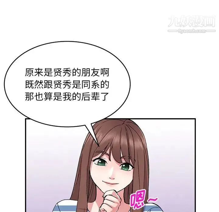 姐姐的秘密 第37话 第92页