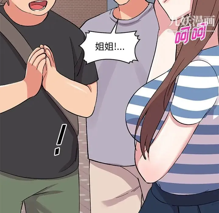 姐姐的秘密 第37话 第97页