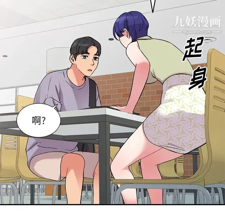 姐姐的秘密 第37话 第14页