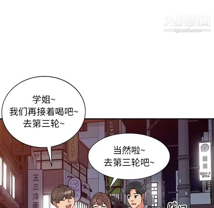 姐姐的秘密 第37话 第104页