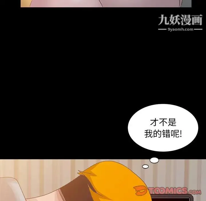 姐姐的秘密 第20话 第54页