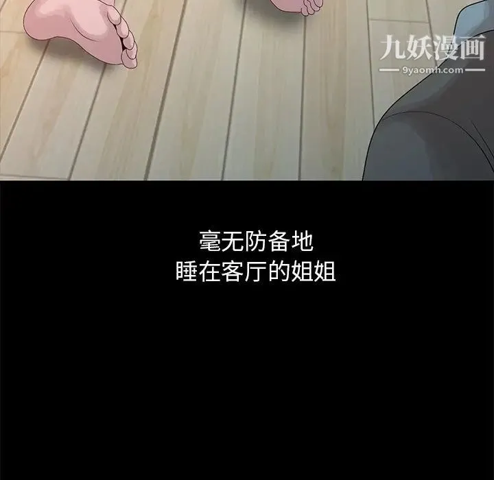 姐姐的秘密 第20话 第9页