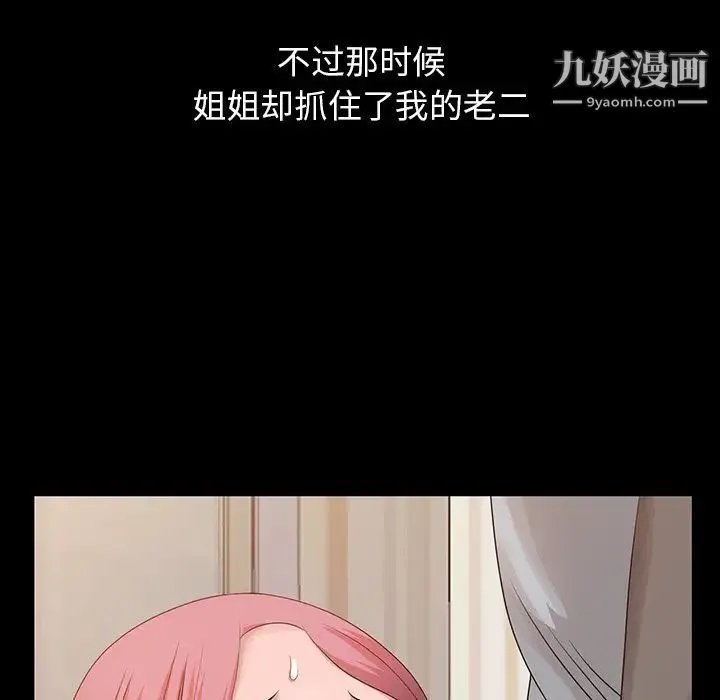 姐姐的秘密 第20话 第100页