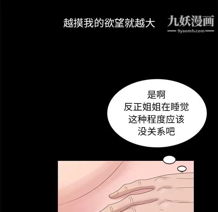 姐姐的秘密 第20话 第29页