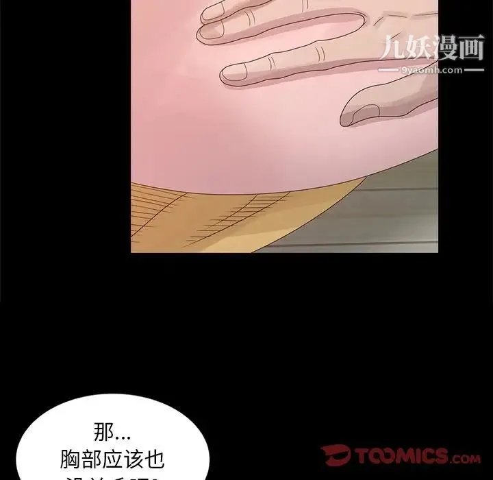 姐姐的秘密 第20话 第30页