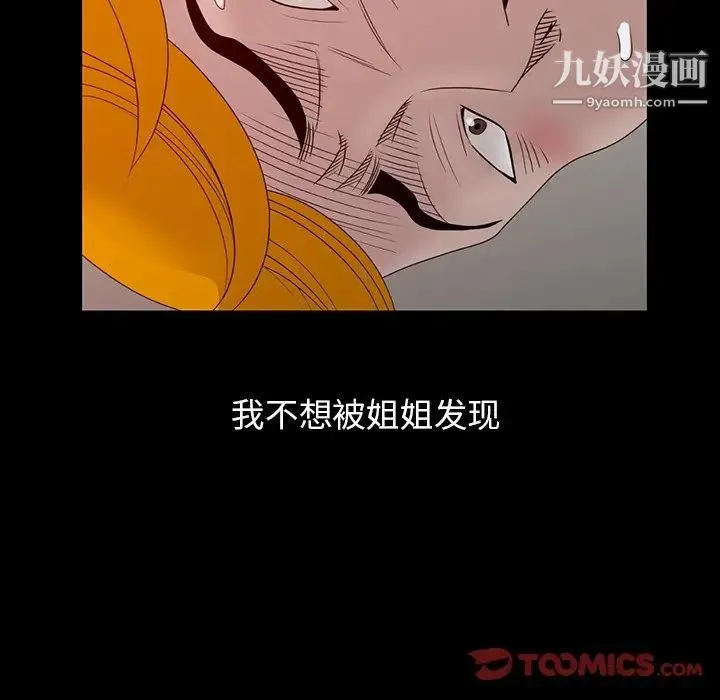 姐姐的秘密 第20话 第98页