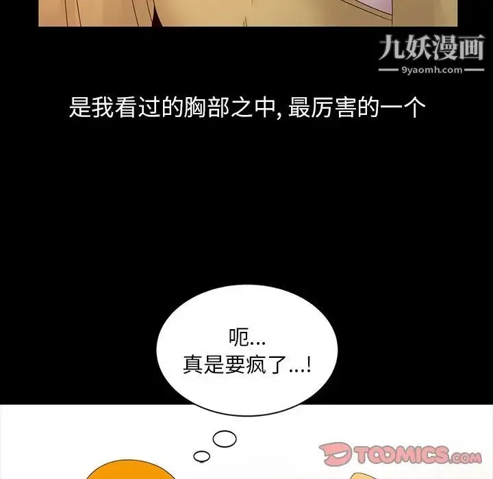 姐姐的秘密 第20话 第46页