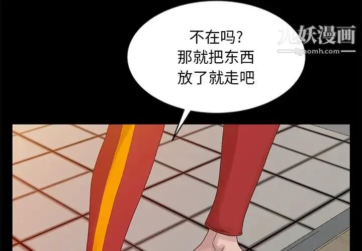 姐姐的秘密 第20话 第4页