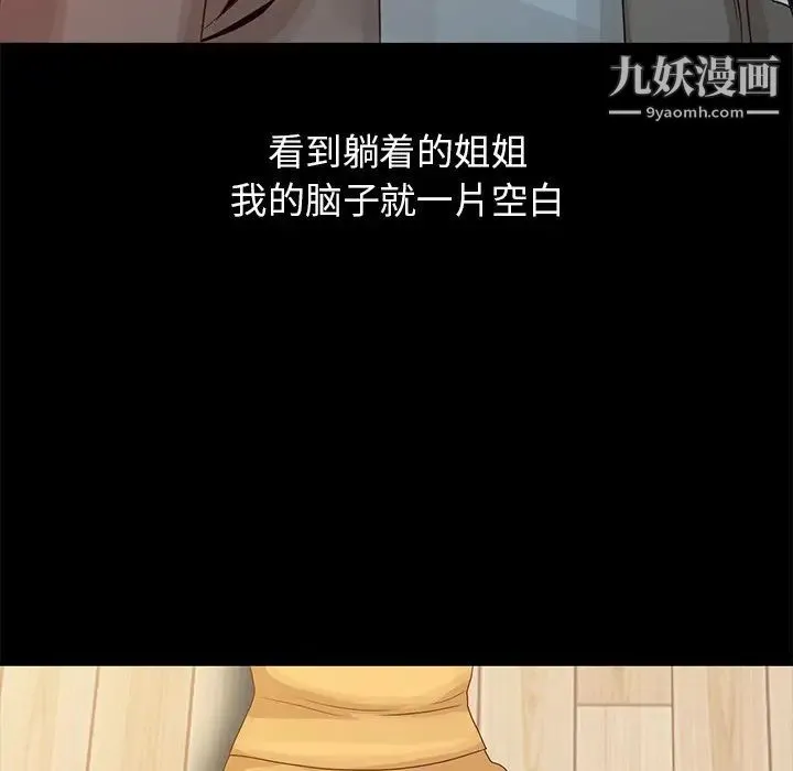 姐姐的秘密 第20话 第16页