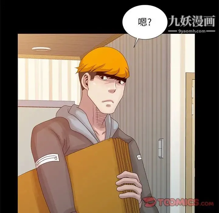姐姐的秘密 第20话 第6页