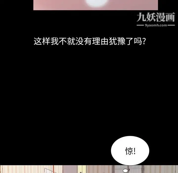 姐姐的秘密 第20话 第79页