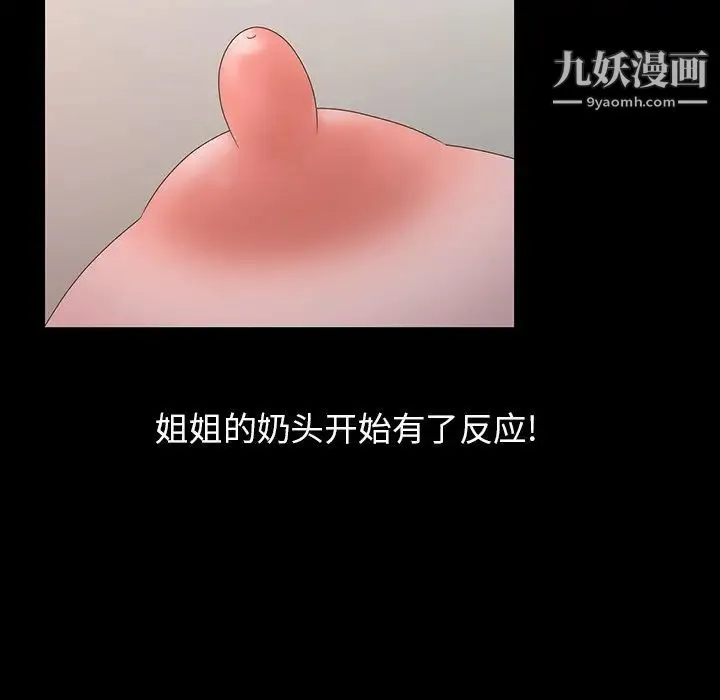 姐姐的秘密 第20话 第64页