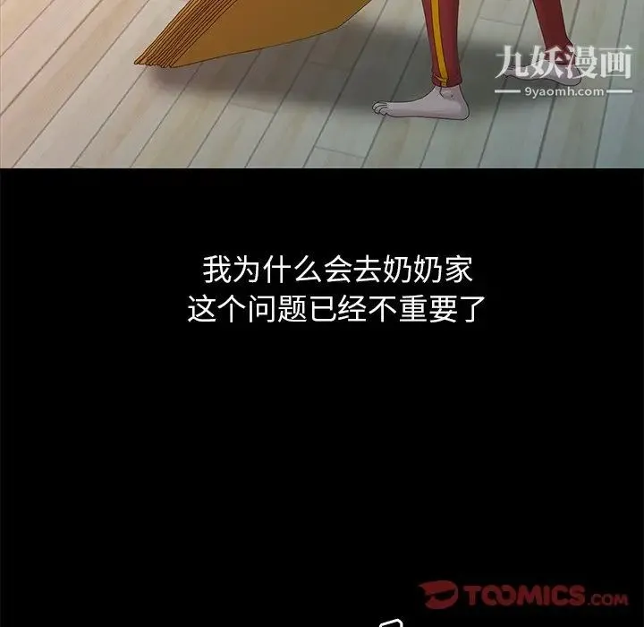 姐姐的秘密 第20话 第22页
