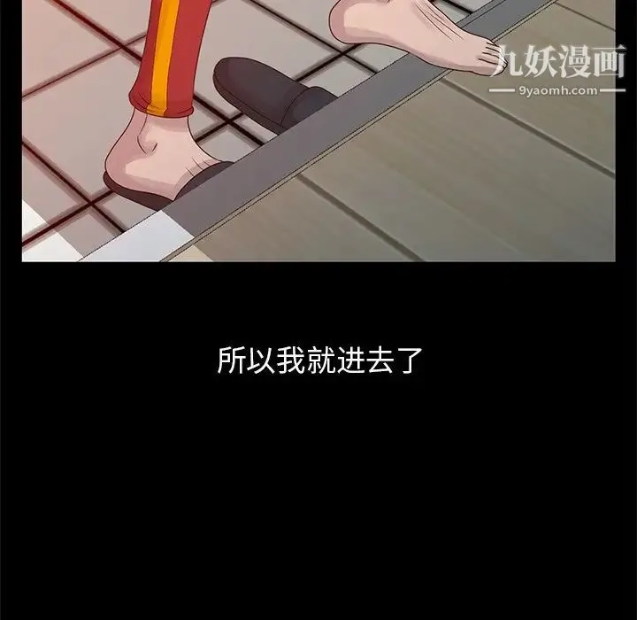 姐姐的秘密 第20话 第5页