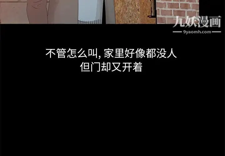 姐姐的秘密 第20话 第3页