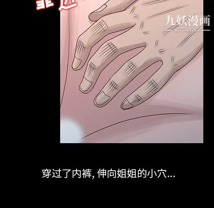 姐姐的秘密 第20话 第72页