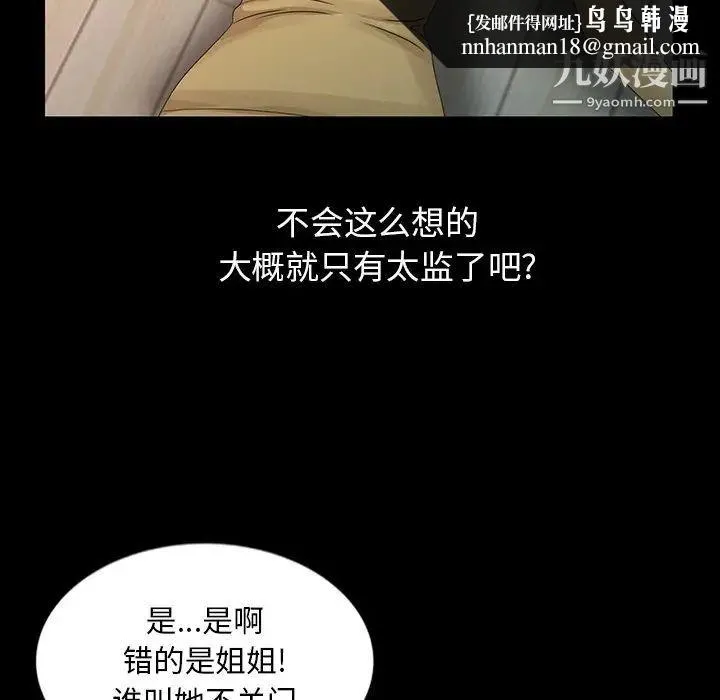 姐姐的秘密 第20话 第52页