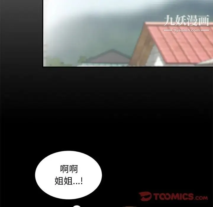 姐姐的秘密 第20话 第14页