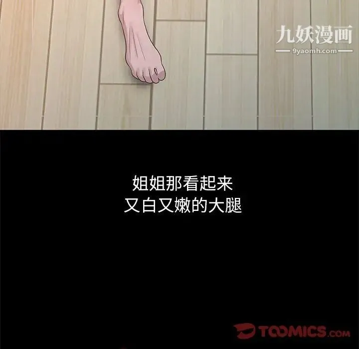姐姐的秘密 第20话 第18页