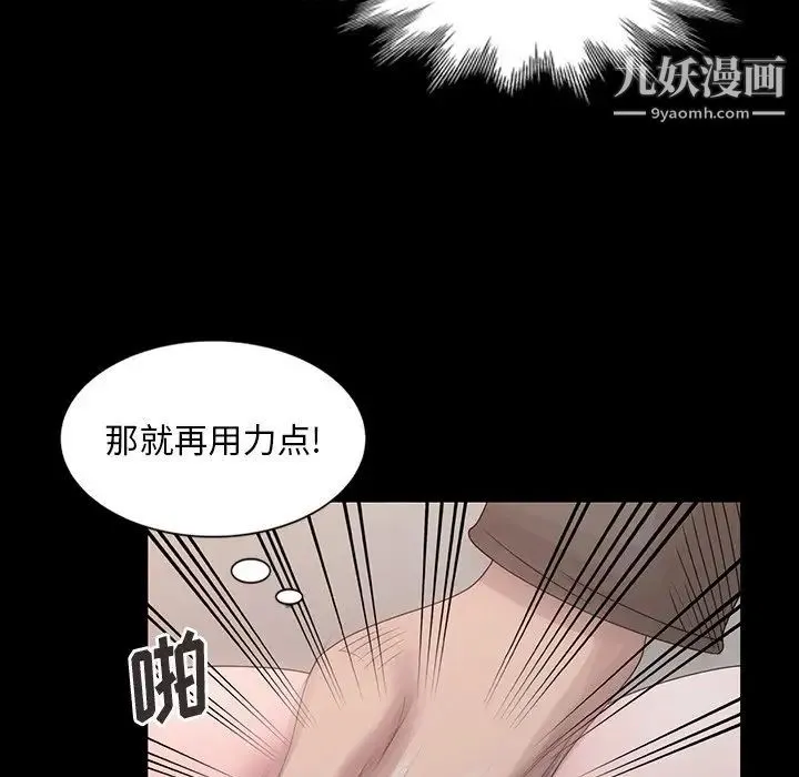 姐姐的秘密 第20话 第83页