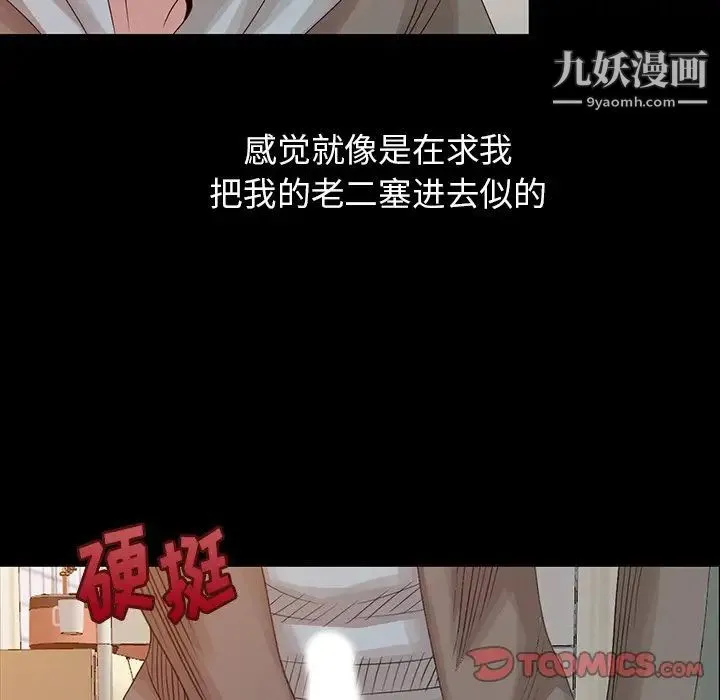 姐姐的秘密 第20话 第90页