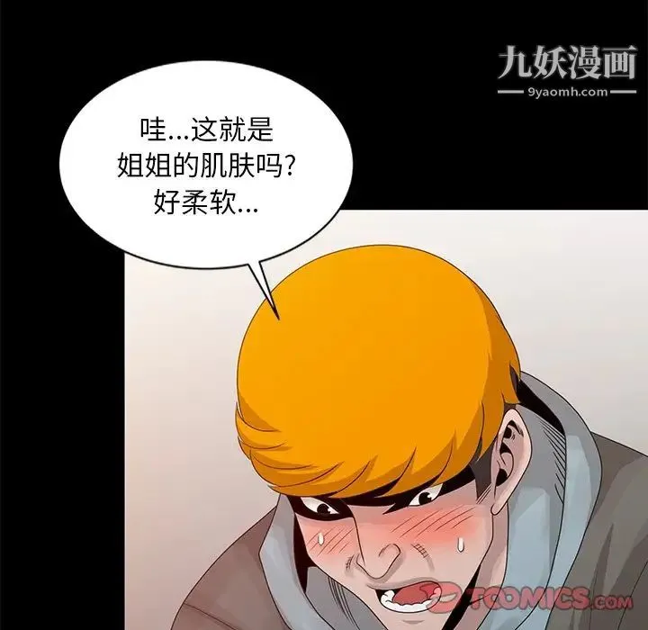 姐姐的秘密 第20话 第26页