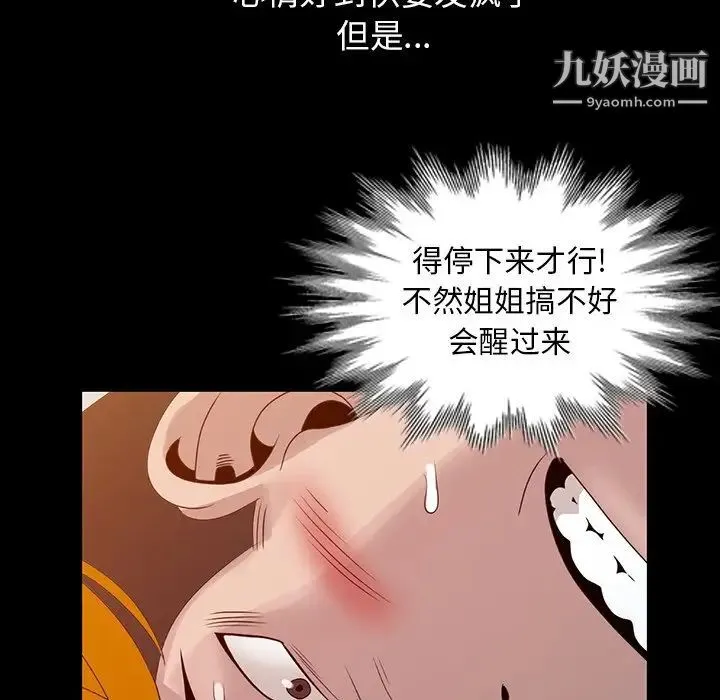 姐姐的秘密 第20话 第97页