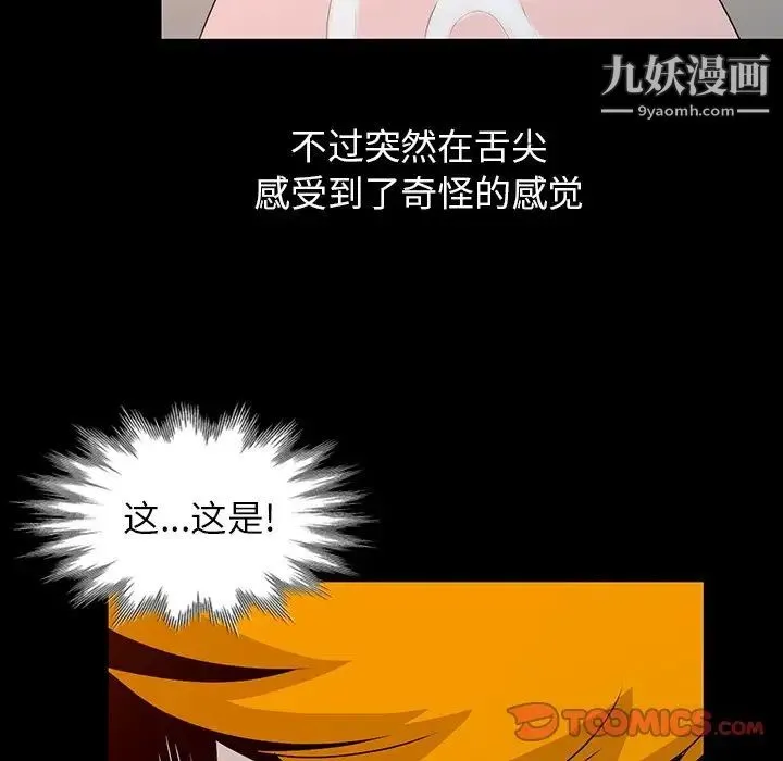 姐姐的秘密 第20话 第62页