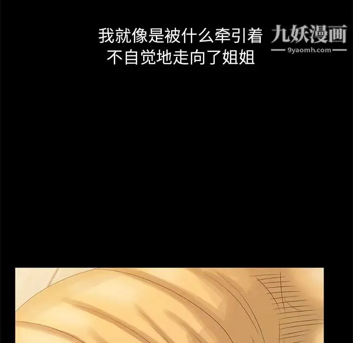 姐姐的秘密 第20话 第24页