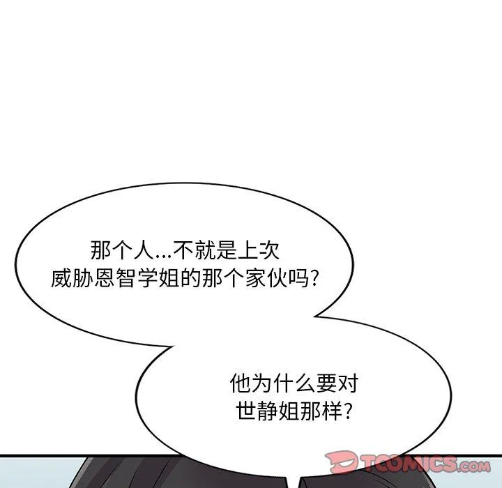 姐姐的秘密 第50话 第117页