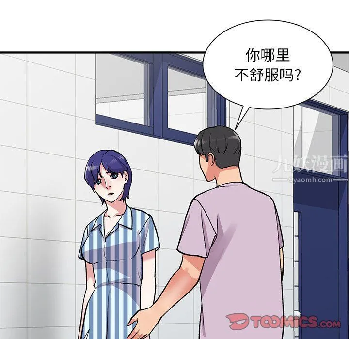姐姐的秘密 第50话 第99页