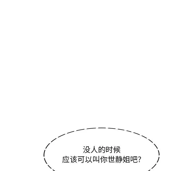 姐姐的秘密 第50话 第101页