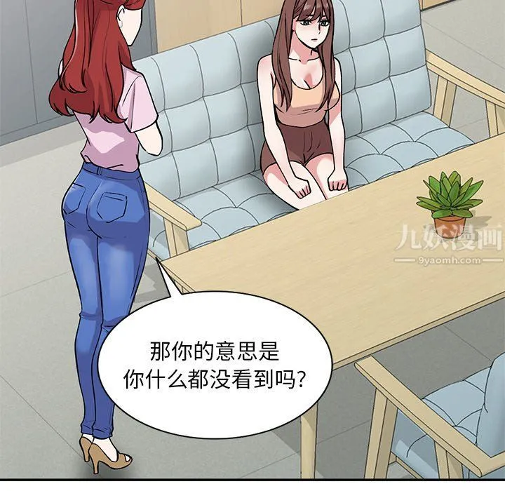 姐姐的秘密 第50话 第73页