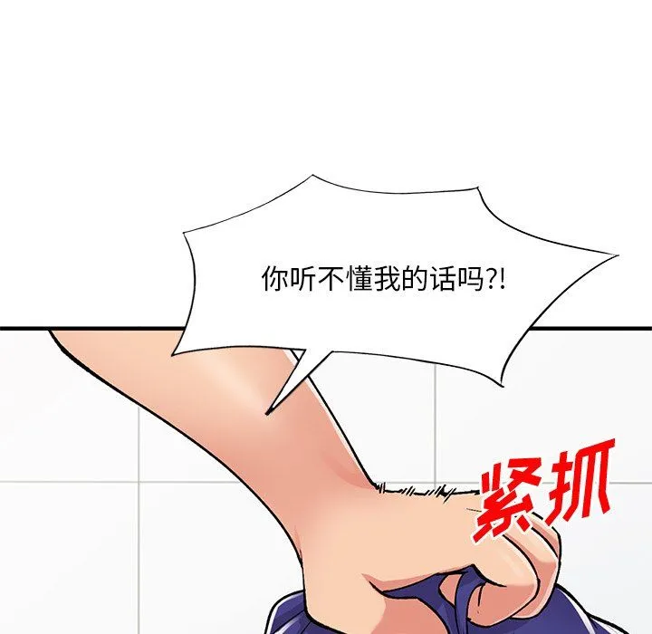 姐姐的秘密 第50话 第42页