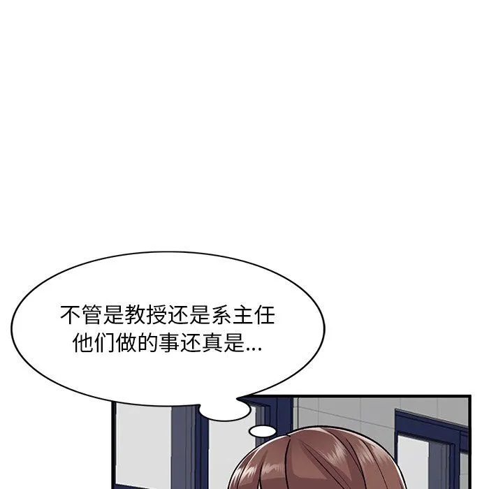 姐姐的秘密 第50话 第84页