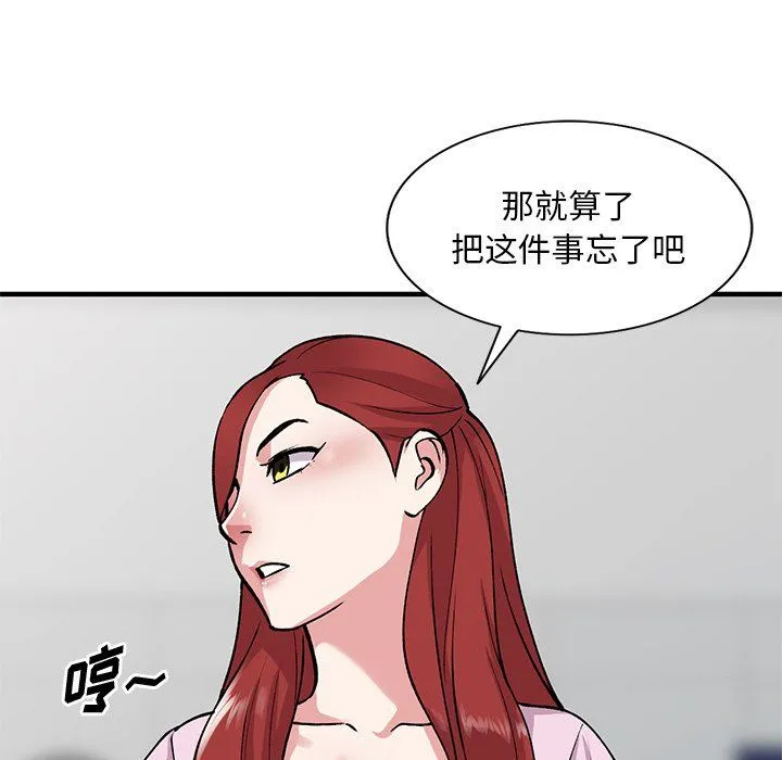 姐姐的秘密 第50话 第77页