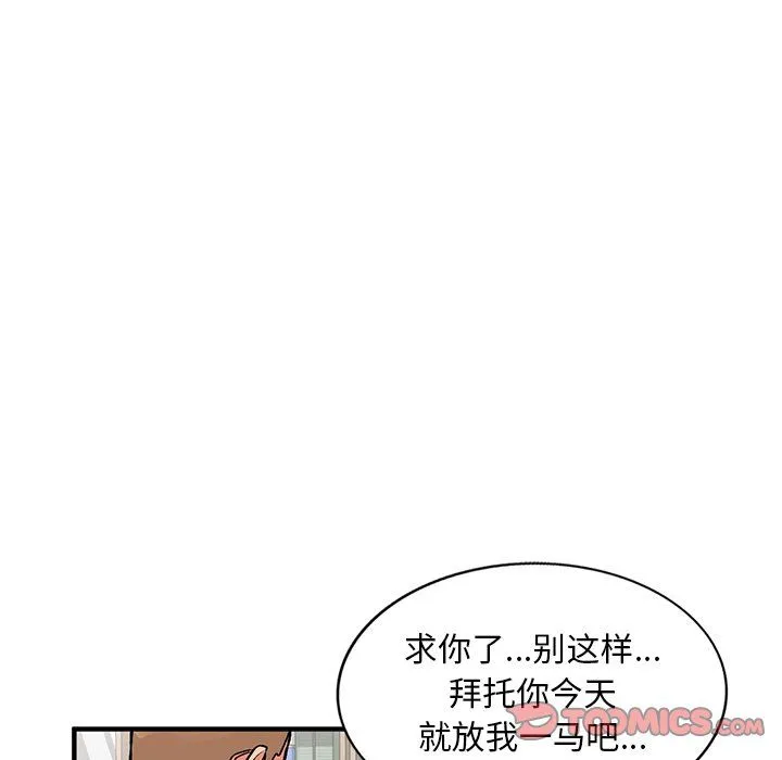 姐姐的秘密 第50话 第141页