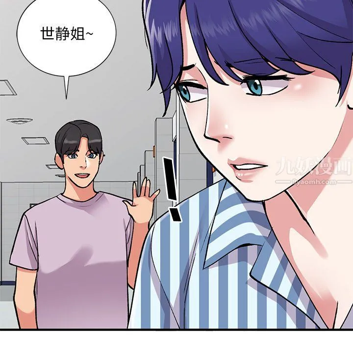 姐姐的秘密 第50话 第97页