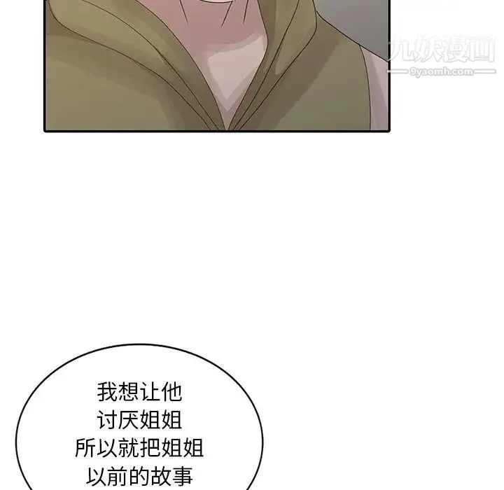 姐姐的秘密 第29话 第109页