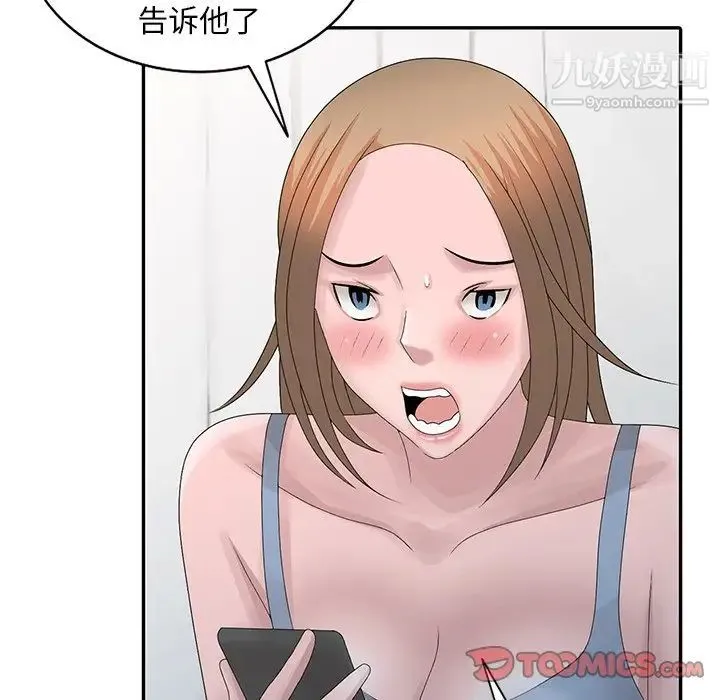 姐姐的秘密 第29话 第110页