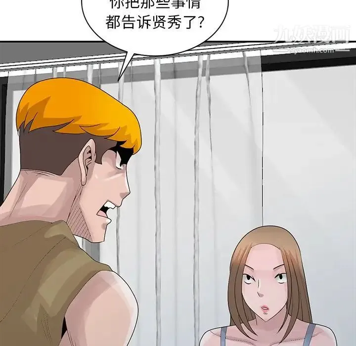 姐姐的秘密 第29话 第112页