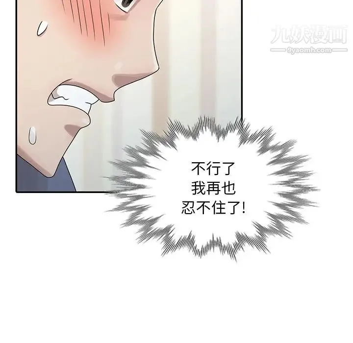 姐姐的秘密 第29话 第84页