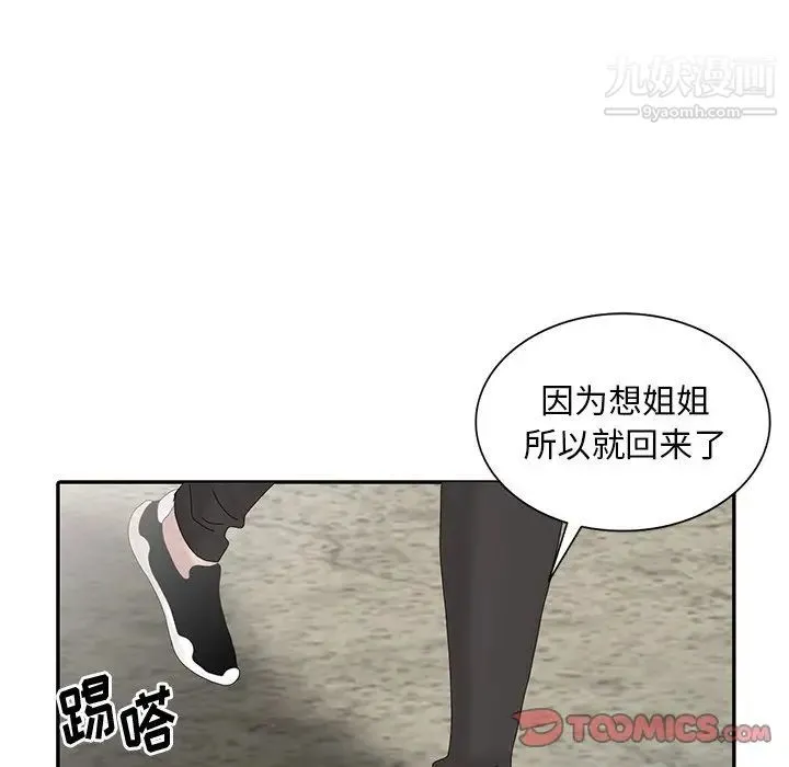 姐姐的秘密 第29话 第6页