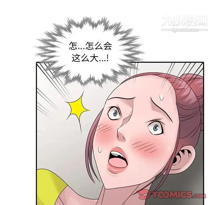姐姐的秘密 第29话 第46页