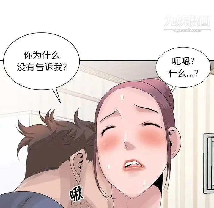 姐姐的秘密 第29话 第25页