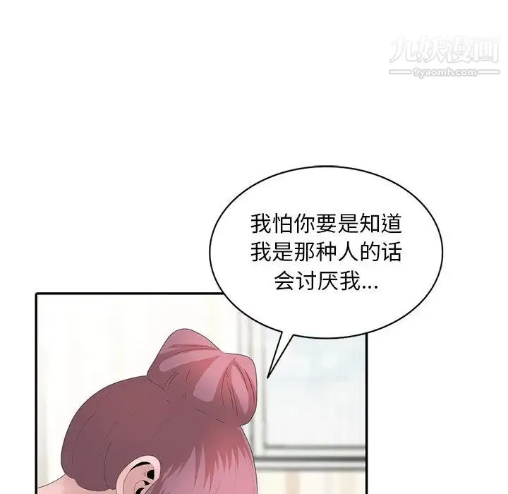 姐姐的秘密 第29话 第31页