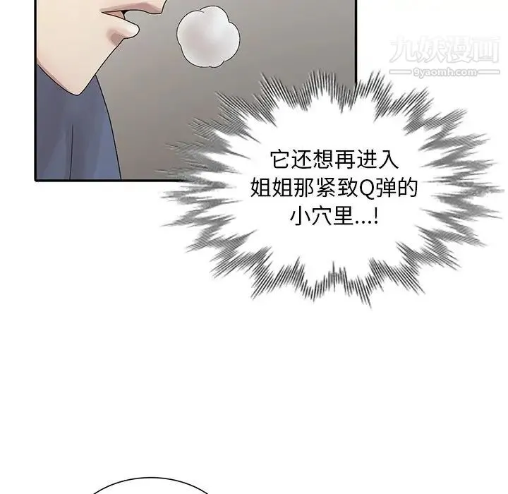 姐姐的秘密 第29话 第96页
