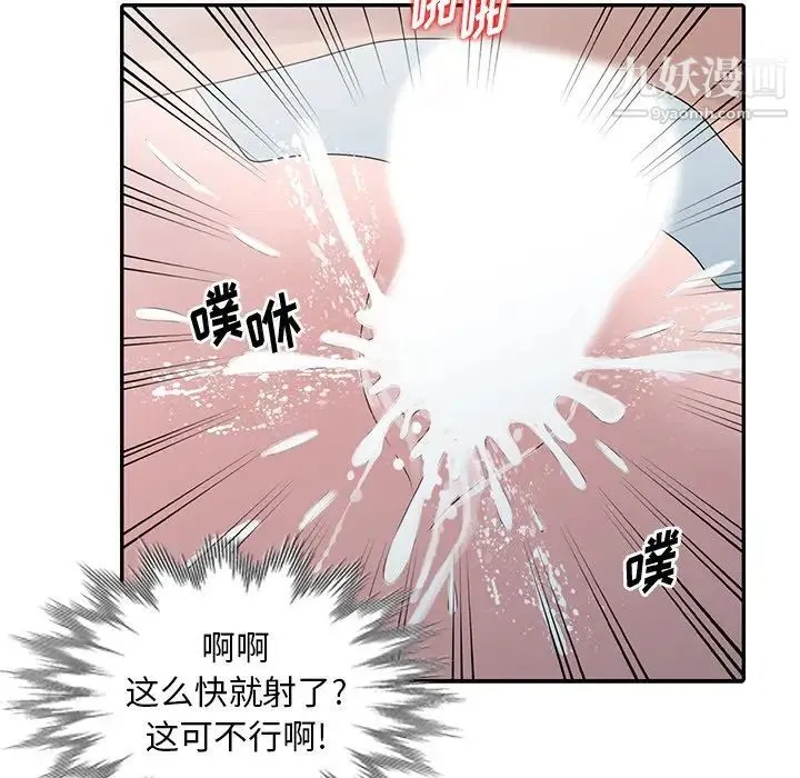 姐姐的秘密 第29话 第61页