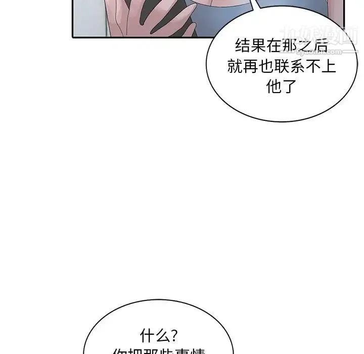 姐姐的秘密 第29话 第111页
