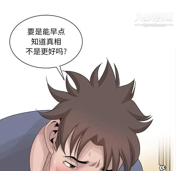 姐姐的秘密 第29话 第35页